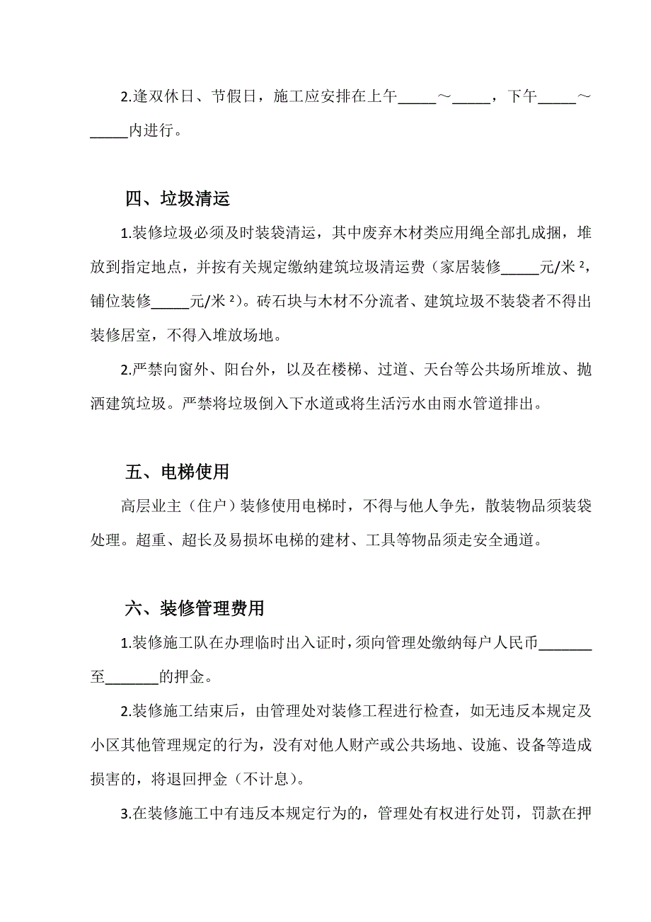 小区业户装修管理规定.doc_第3页