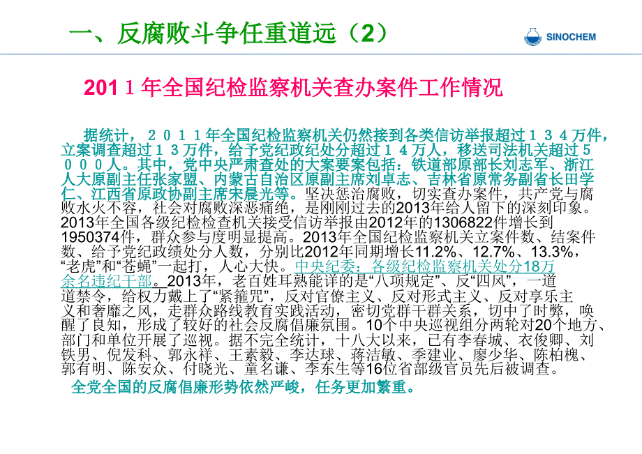 XX公司廉洁从业反腐倡廉培训课件.ppt_第3页