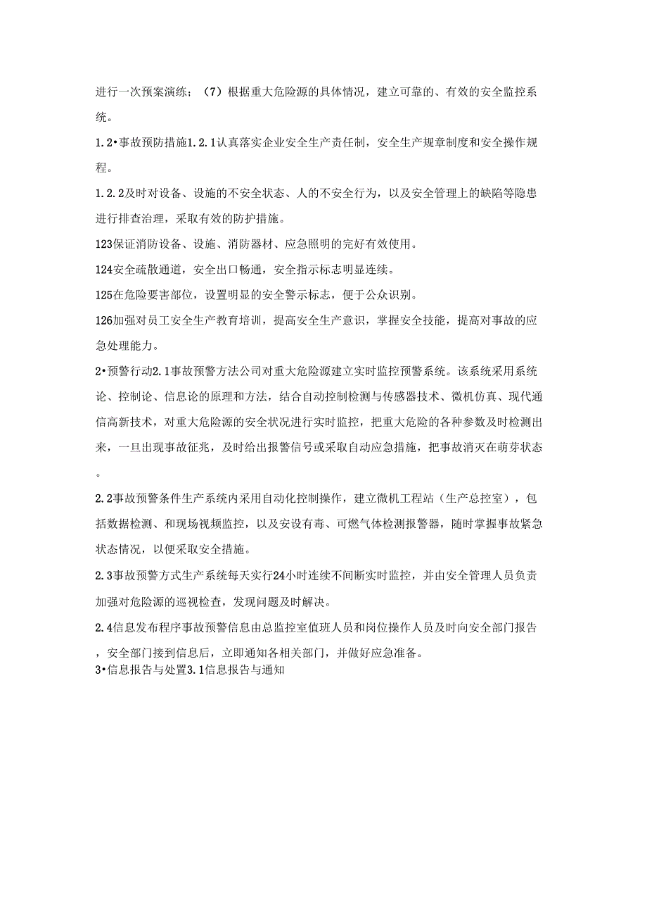 甲醇泄漏事故应急预案.docx_第3页
