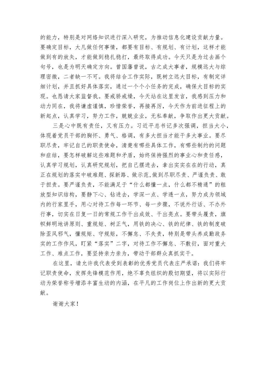 县委2023优秀共产党员代表发言材料.docx_第2页