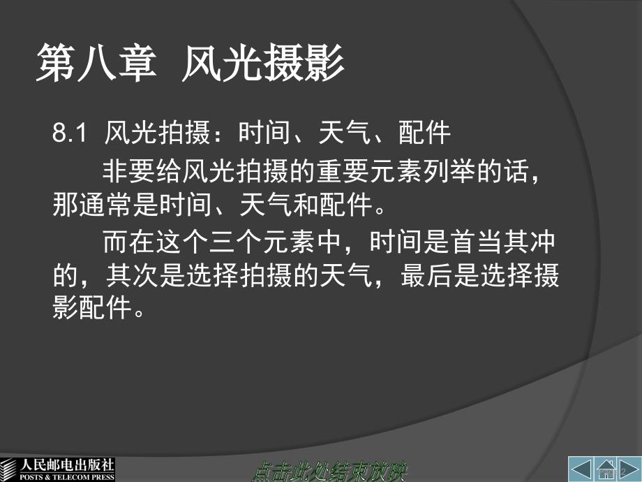 大学摄影教程第8章风光摄影ppt课件.ppt_第2页