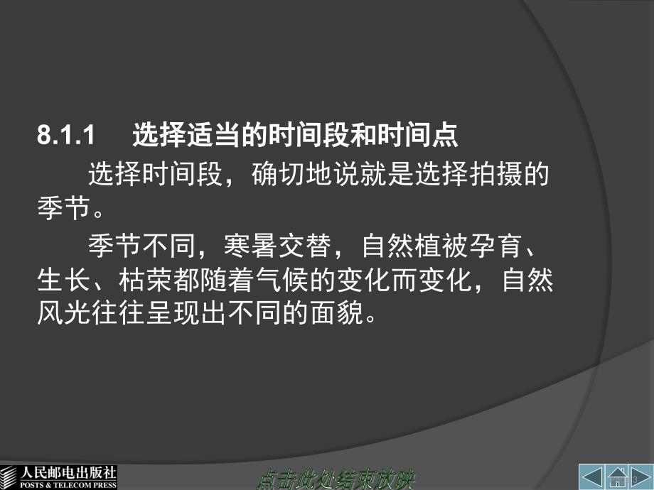 大学摄影教程第8章风光摄影ppt课件.ppt_第3页