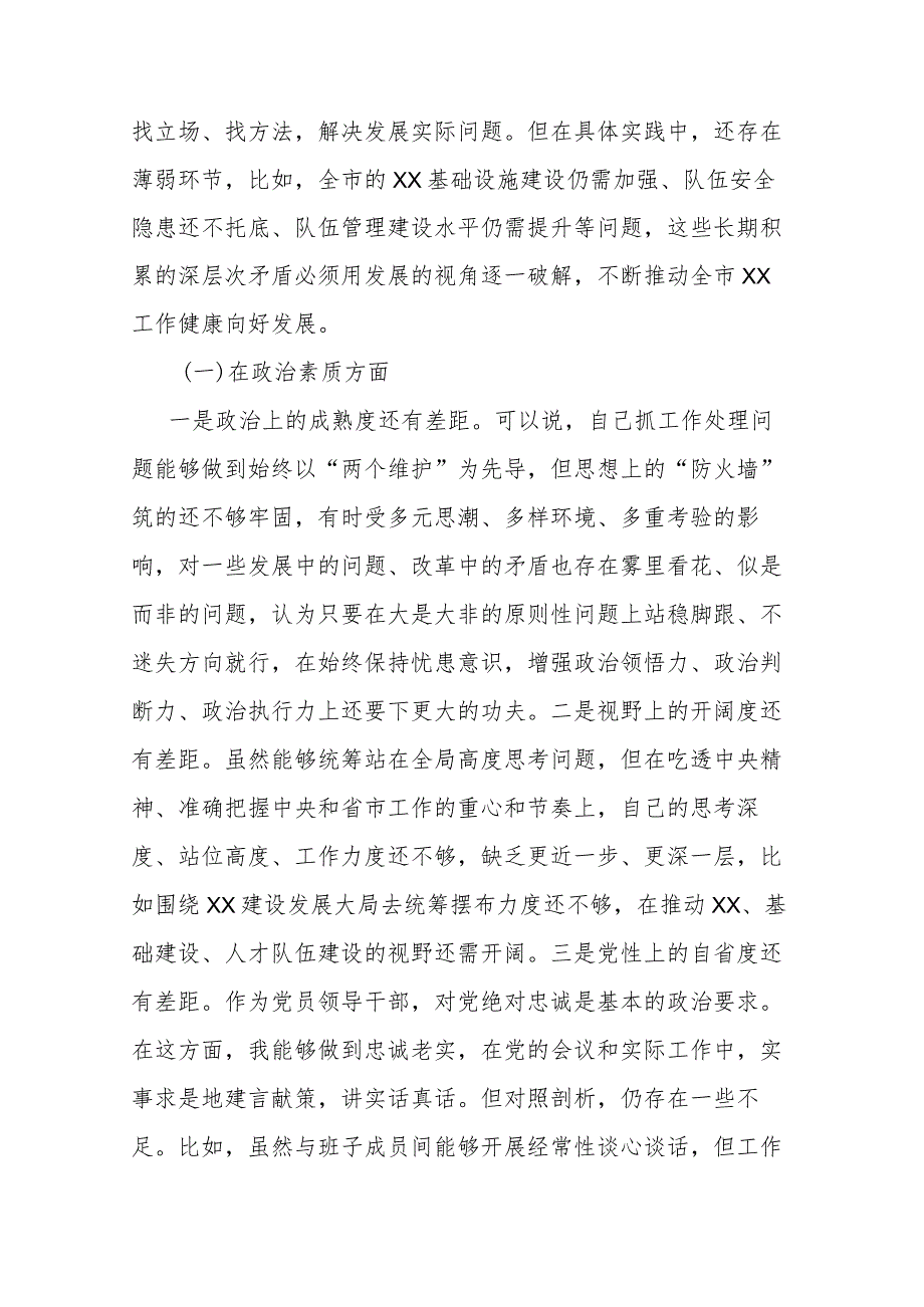 20232024年国企领导班子度民主生活会对照检查材料.docx_第2页