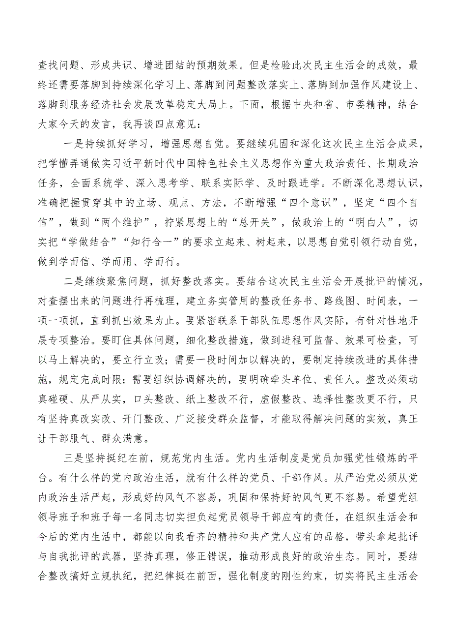 2023有关开展集中教育组织生活会对照检查对照检查材料共七篇.docx_第2页