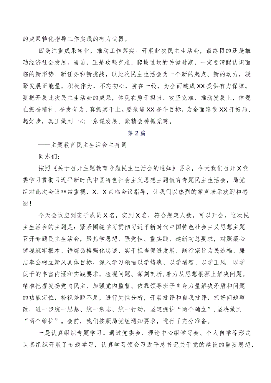 2023有关开展集中教育组织生活会对照检查对照检查材料共七篇.docx_第3页
