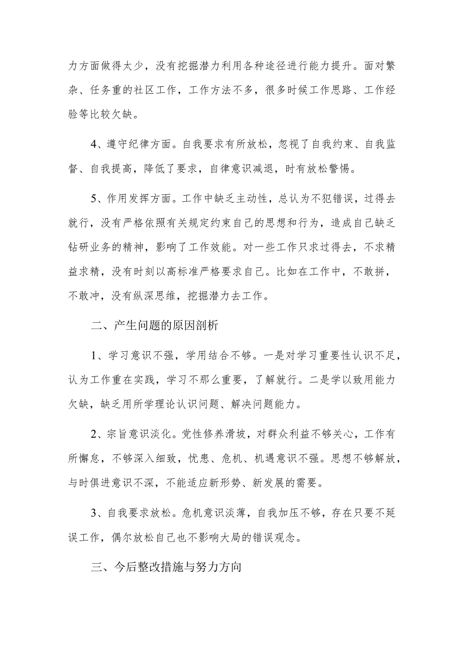 主题教育整改整治问题检视六篇.docx_第2页