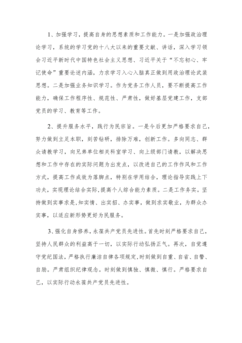 主题教育整改整治问题检视六篇.docx_第3页