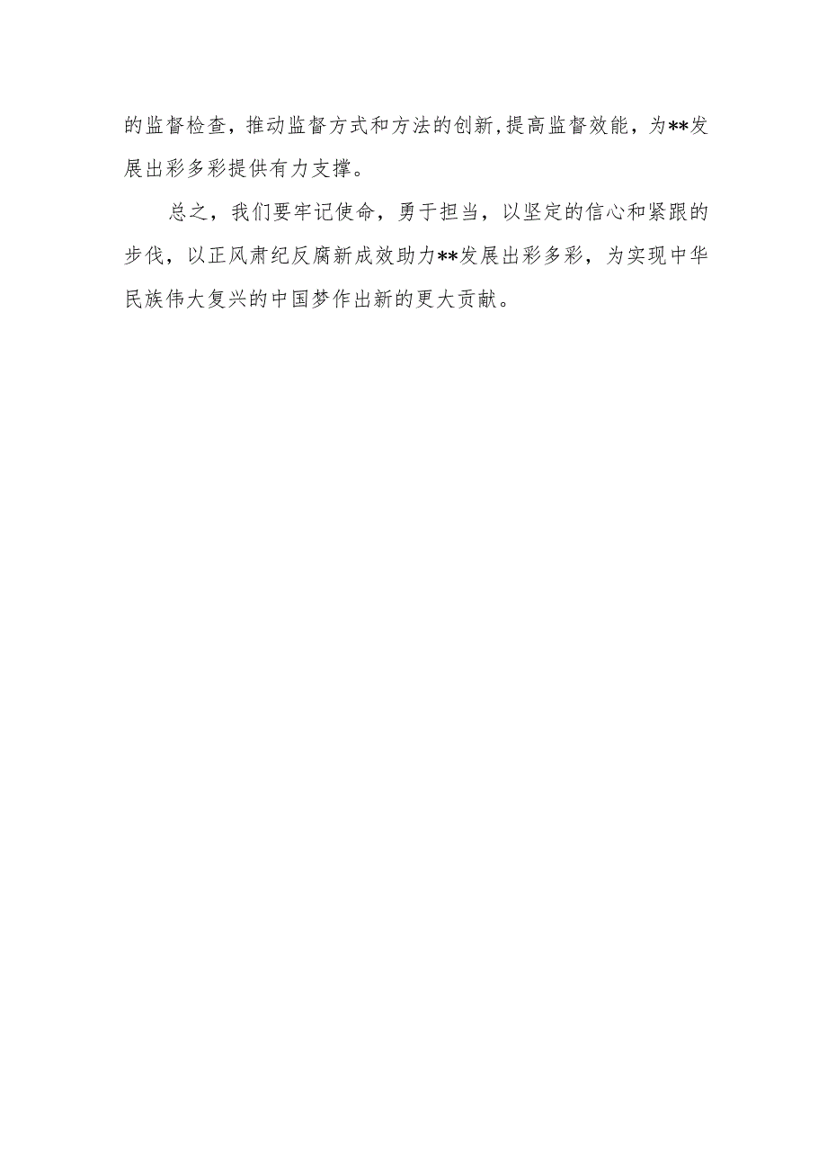 县纪委书记在县委工作务虚会上的发言材料.docx_第3页