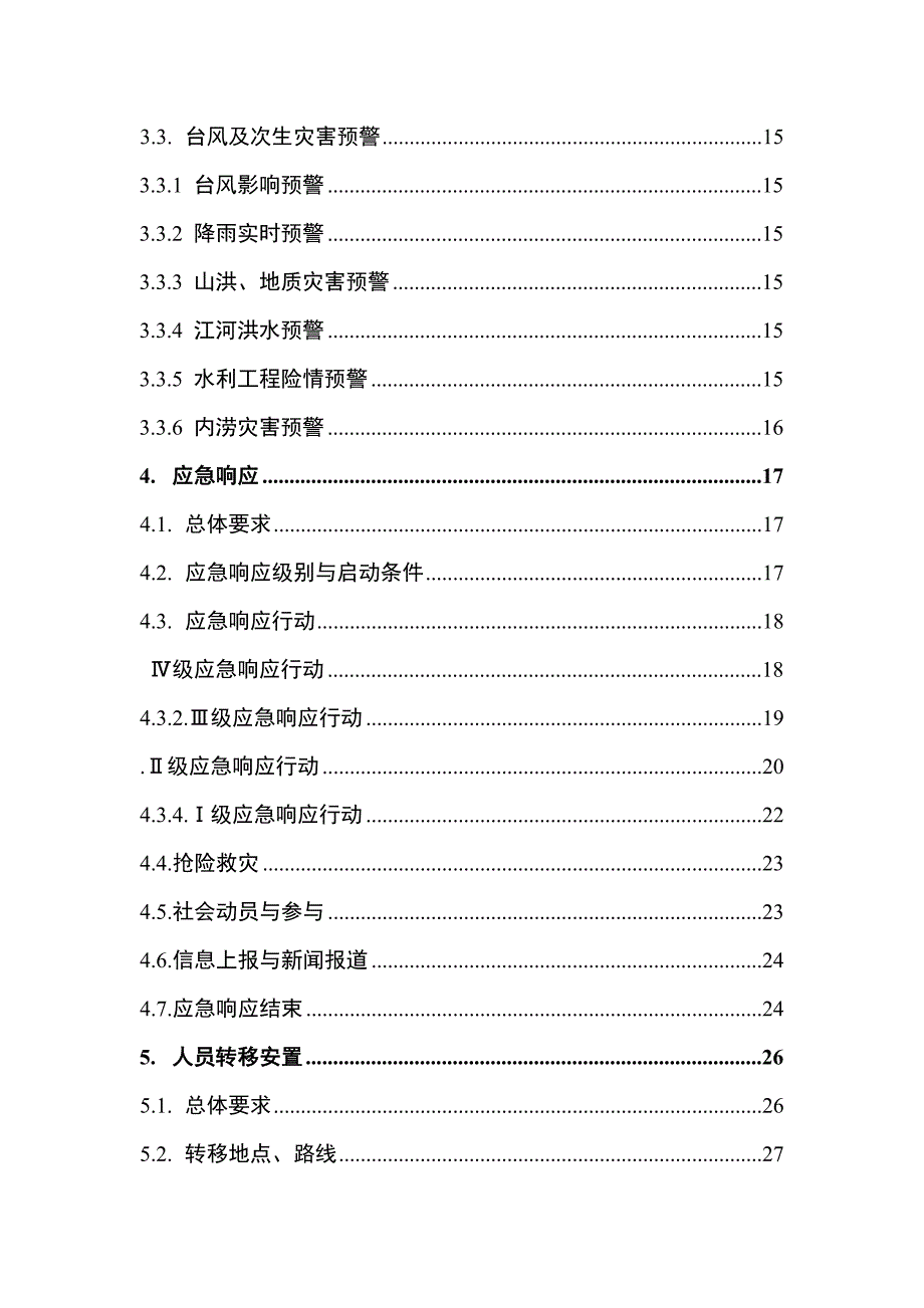 宁波奉化区松岙镇防汛防台应急预案.DOC_第3页