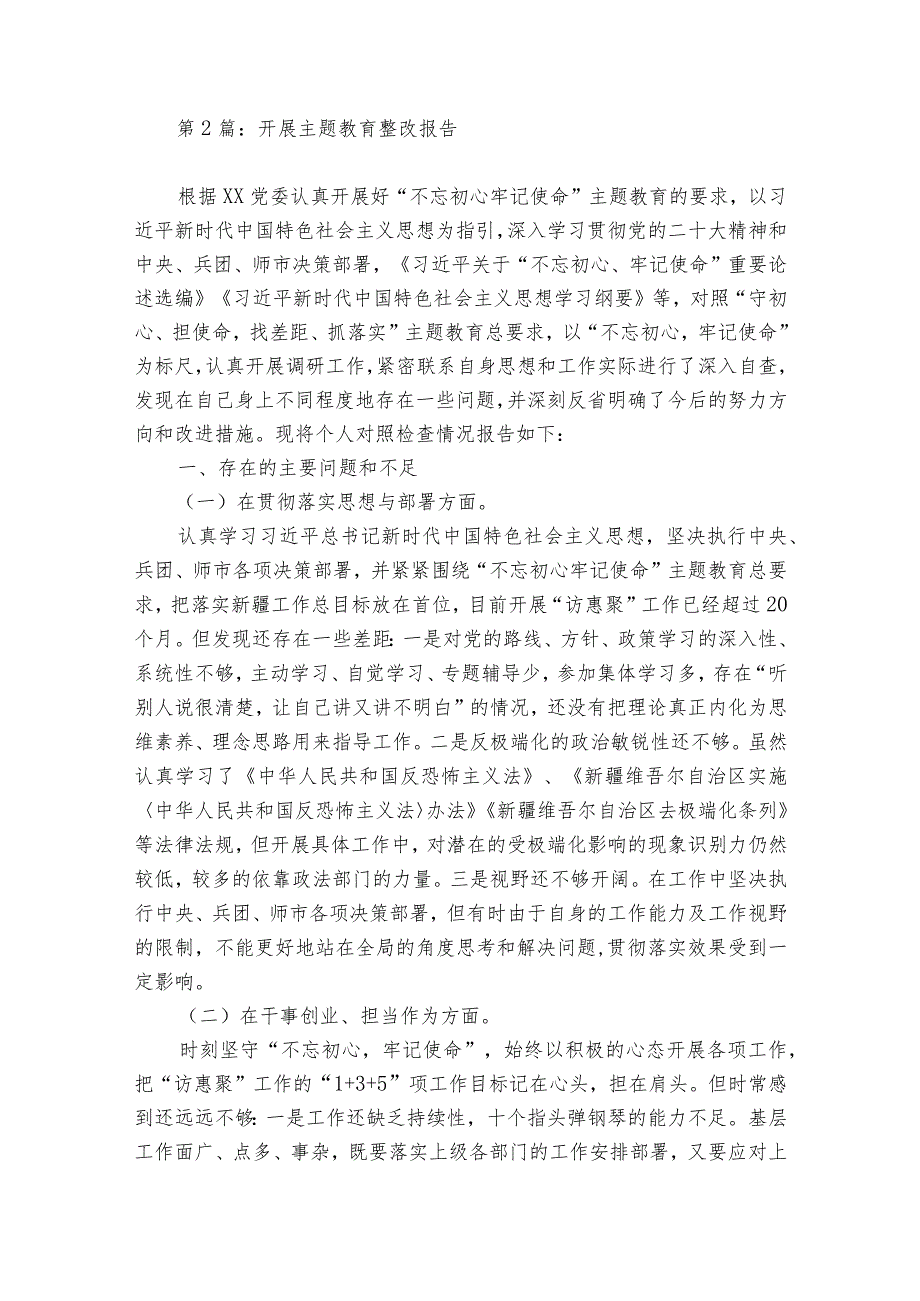 开展主题教育整改报告六篇.docx_第3页