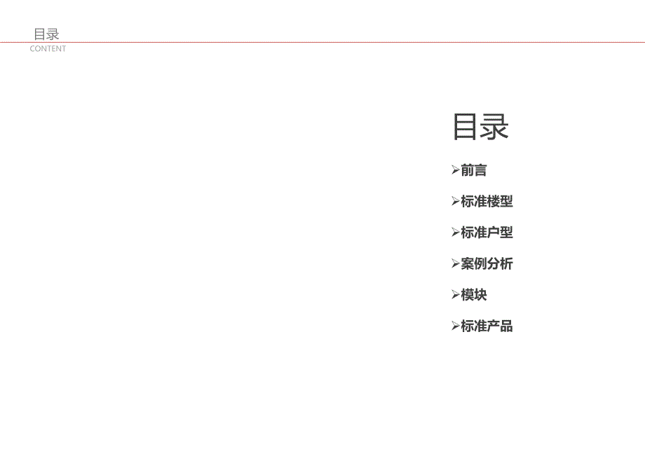 知名地产住宅产品房型平面标准化手册108pPPT.pptx_第2页