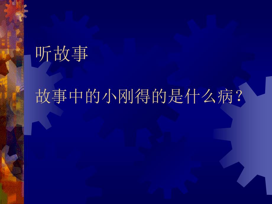 生水痘别慌张.ppt_第1页