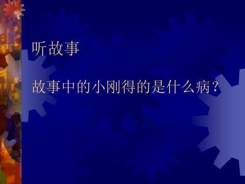 生水痘别慌张.ppt