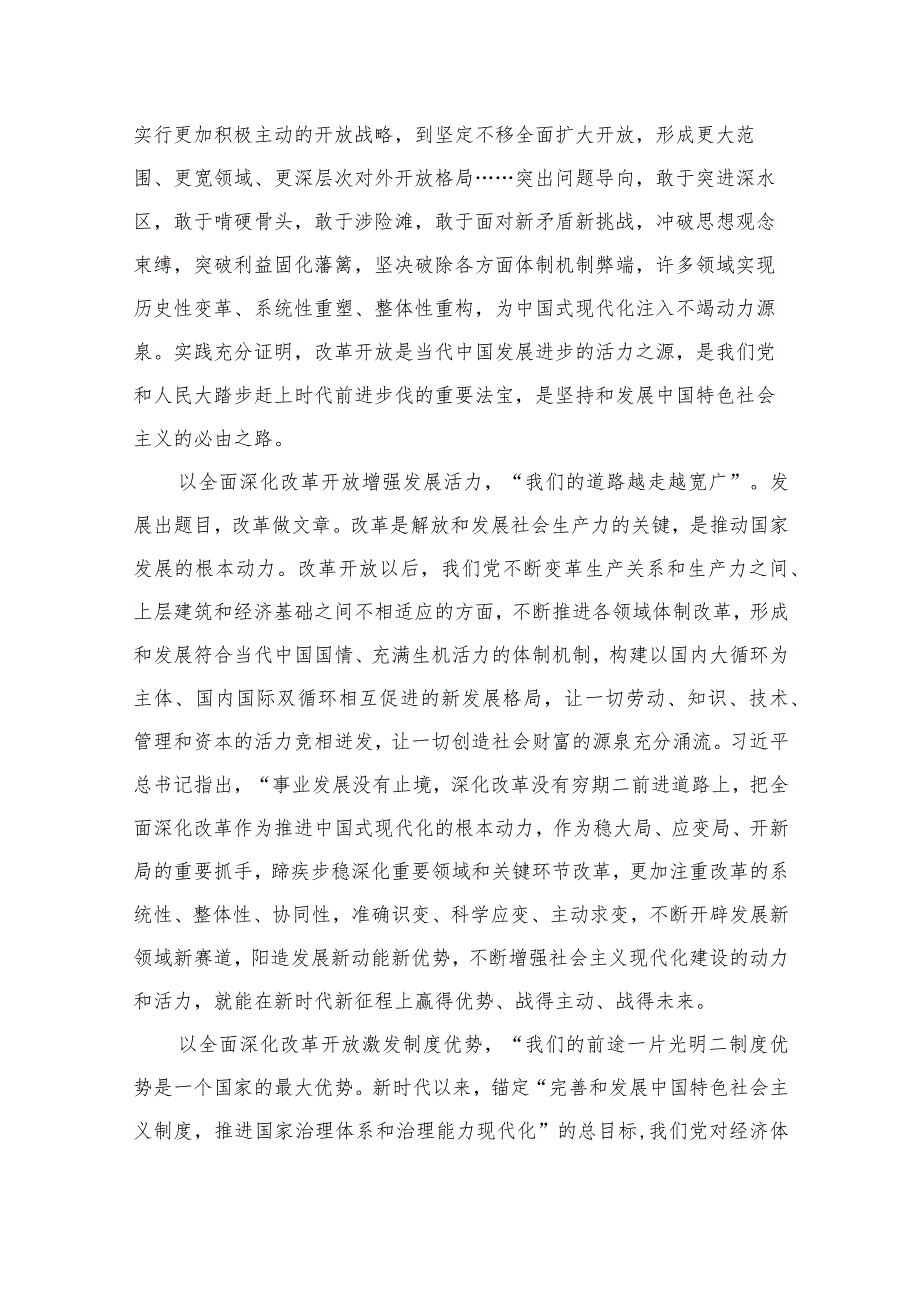 改革开放45周年心得体会（共九篇）汇编.docx_第3页