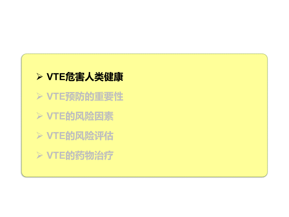 VTE预防与风险评估.pptx_第2页