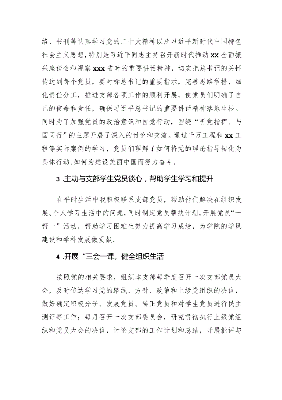 学生支部2023年抓基层党建工作述职报告汇编（11篇）.docx_第3页
