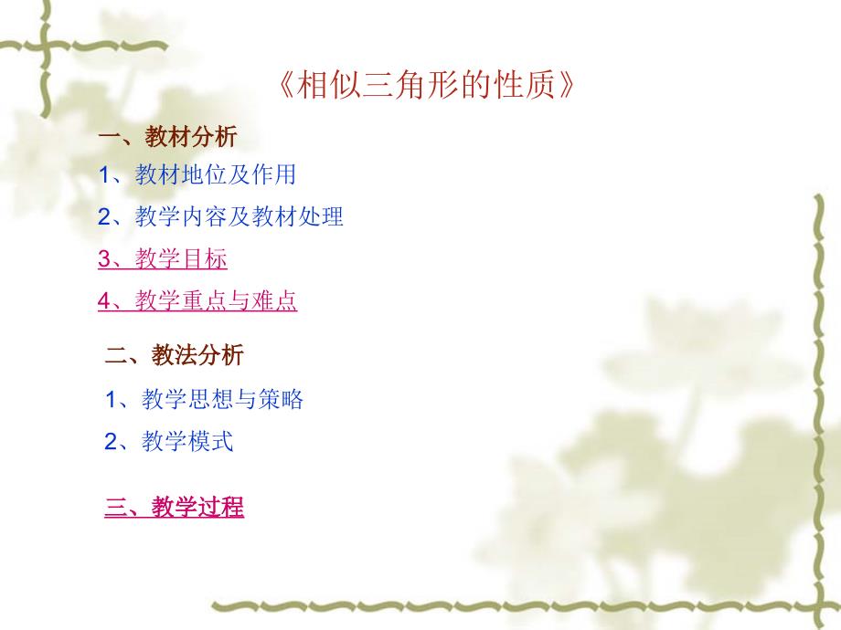相似三角形的性质说课.ppt_第2页