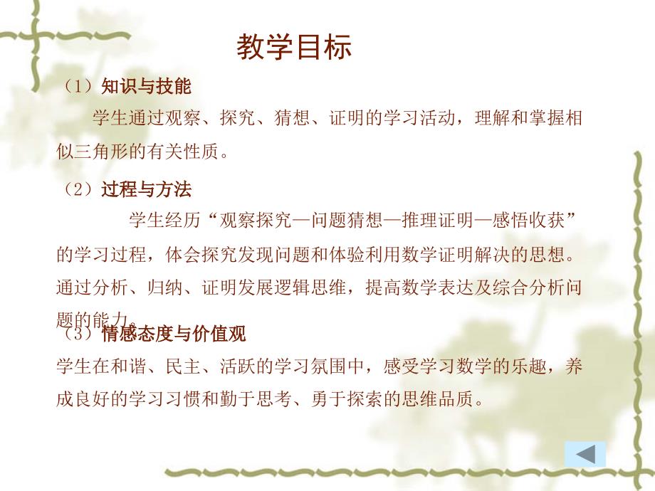 相似三角形的性质说课.ppt_第3页