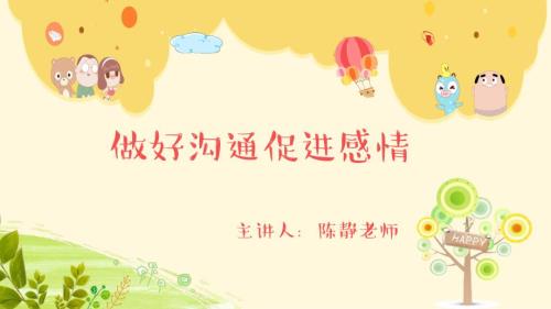 家长课堂与孩子沟通技巧.ppt