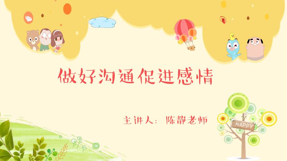 家长课堂与孩子沟通技巧.ppt_第1页