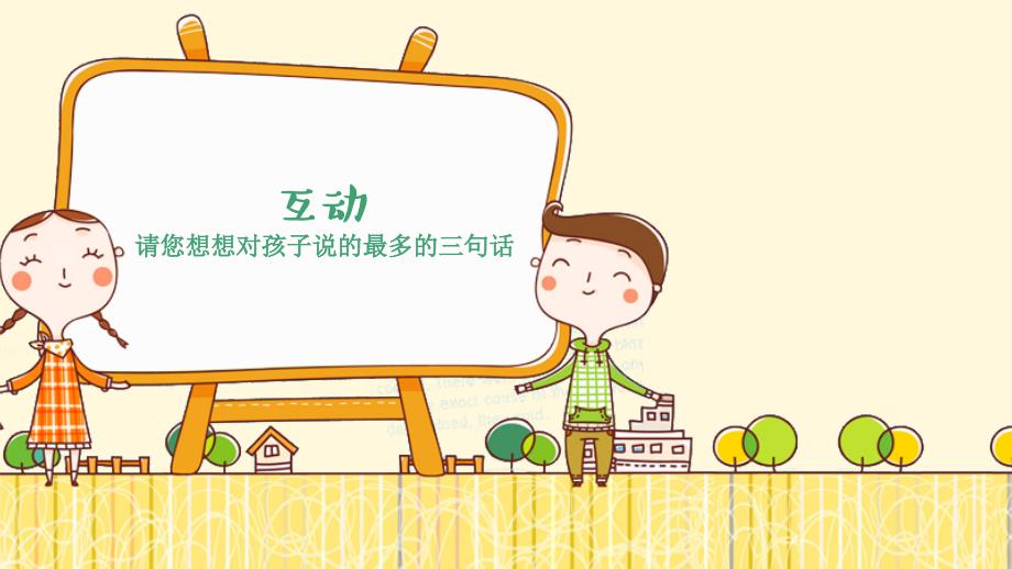家长课堂与孩子沟通技巧.ppt_第2页