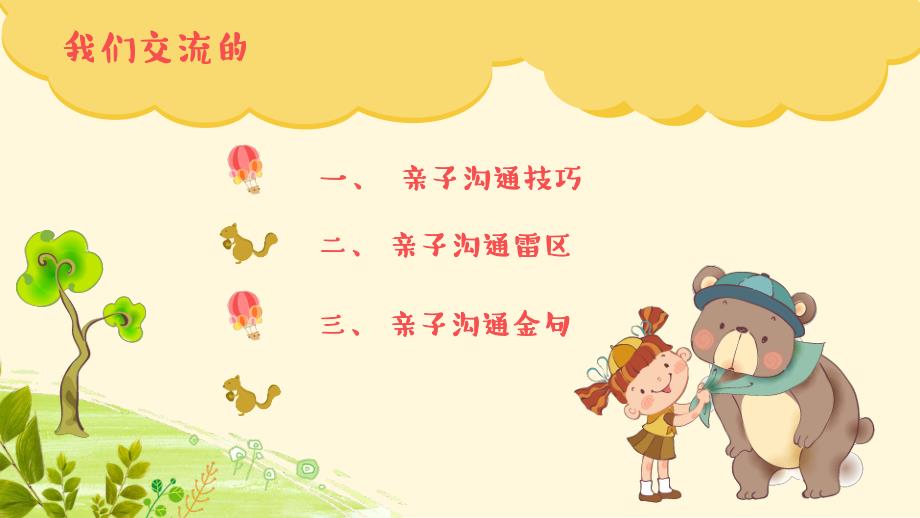 家长课堂与孩子沟通技巧.ppt_第3页