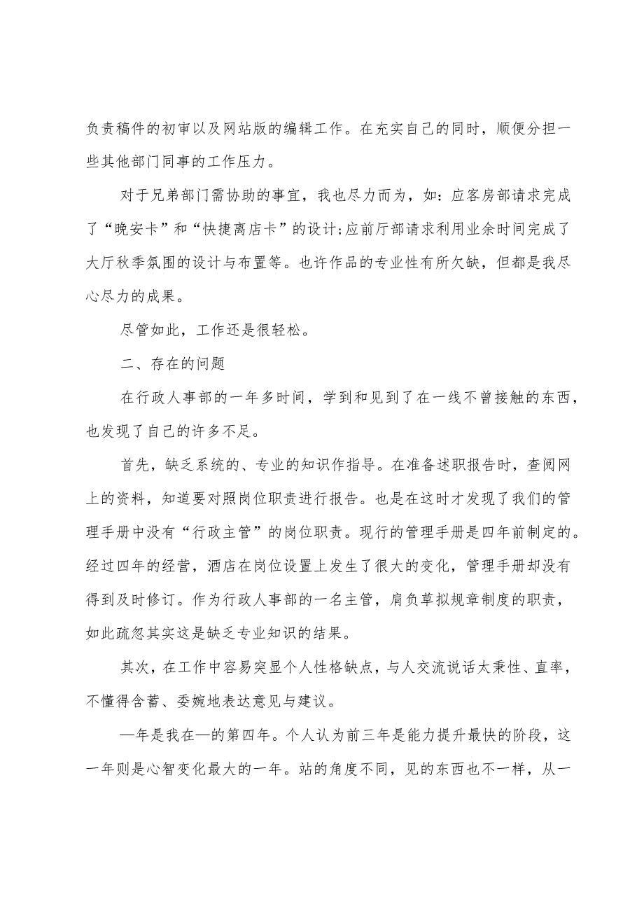行政部经理述职报告5篇.docx_第2页
