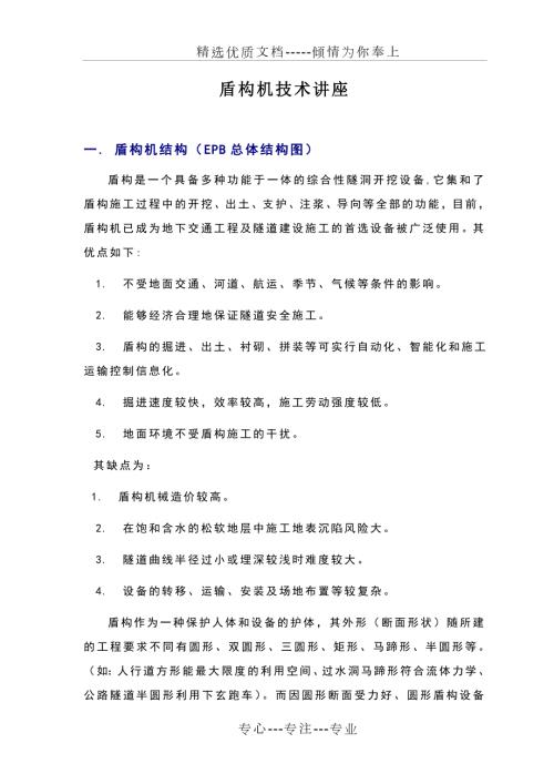 盾构机结构详解共22页.doc