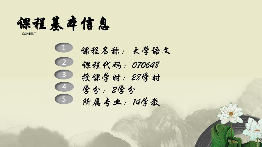 大学说课课件.ppt_第2页