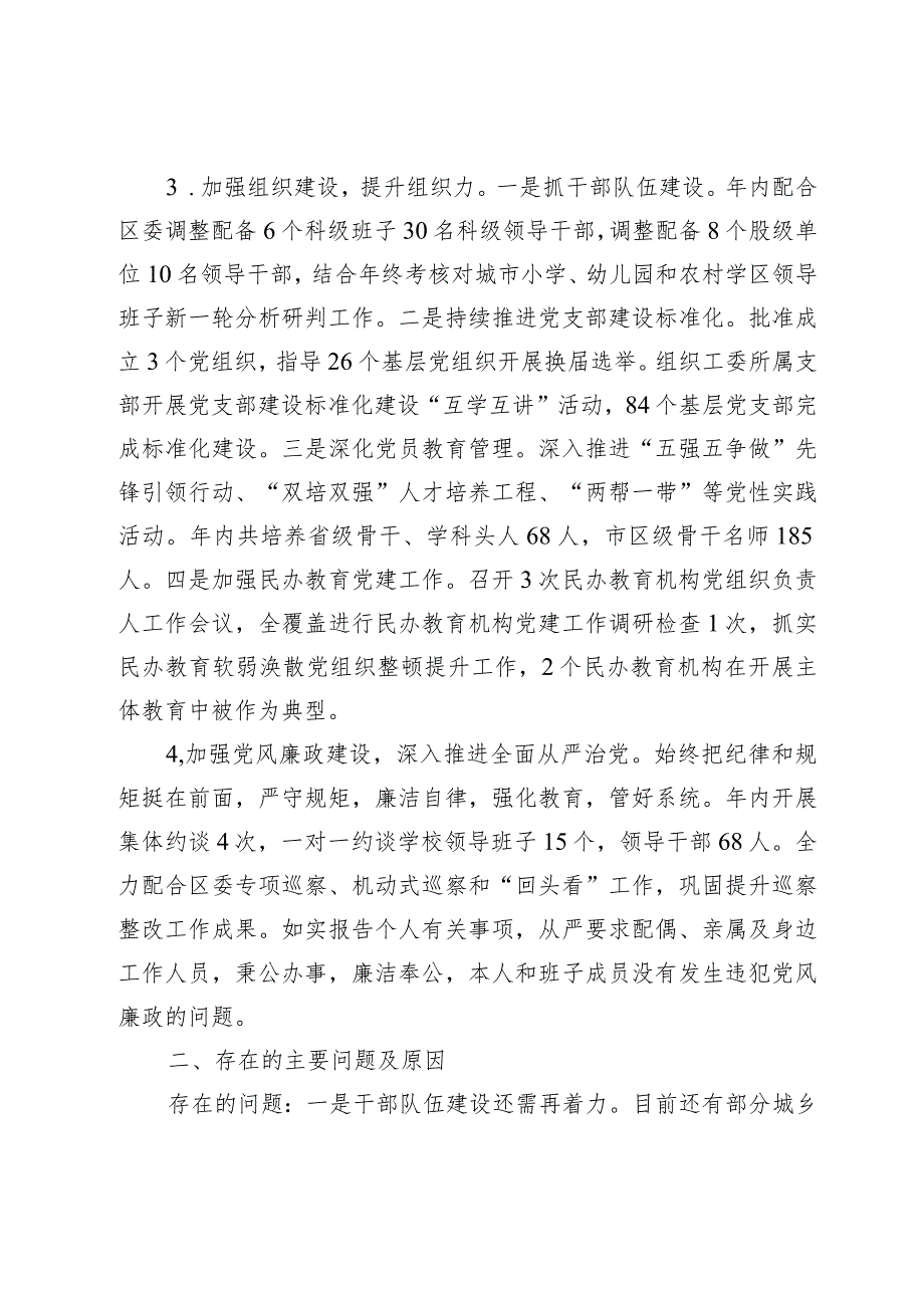 20232024年教育工委书记抓党建述职报告.docx_第2页