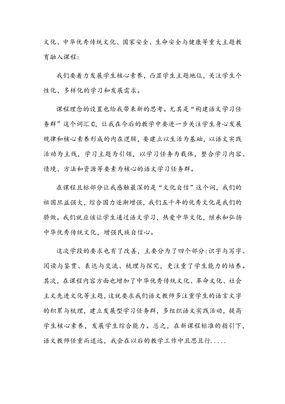 学习义务教育语文课程标准2022年版心得体会2篇.docx_第3页