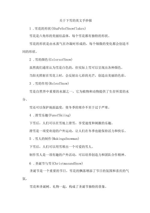 关于下雪的英文手抄报.docx