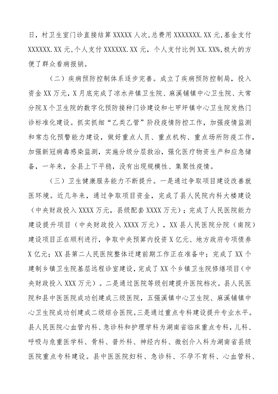 县卫健局2023工作总结(1).docx_第2页