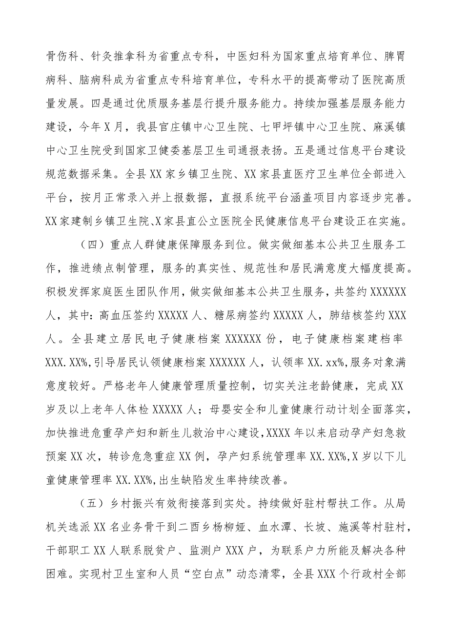 县卫健局2023工作总结(1).docx_第3页