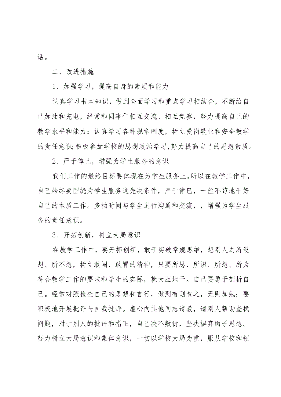 2023年民主生活会班子工作作风方面存在的问题范文三篇.docx_第2页