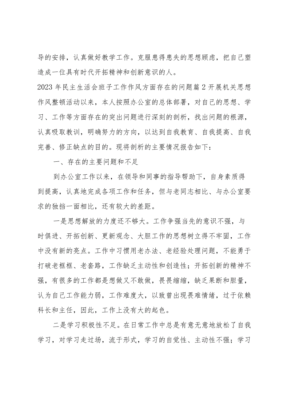 2023年民主生活会班子工作作风方面存在的问题范文三篇.docx_第3页