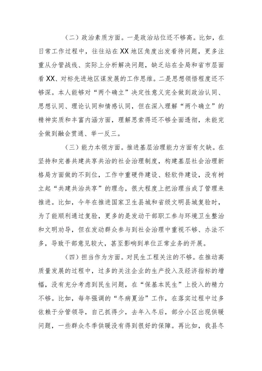 3篇县(市)委领导班子2024民主生活会对照检查材料(1).docx_第2页