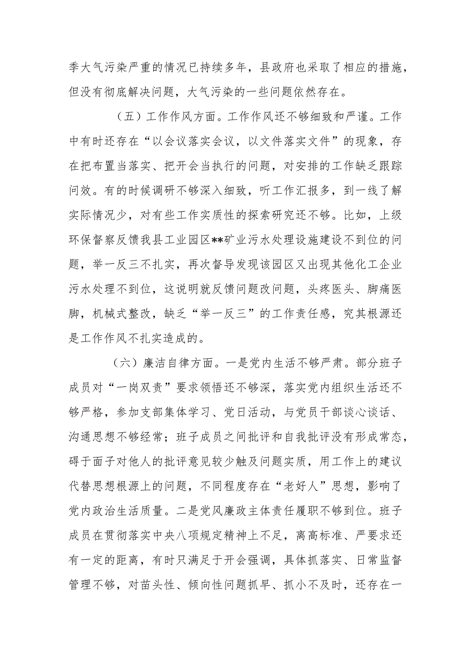 3篇县(市)委领导班子2024民主生活会对照检查材料(1).docx_第3页