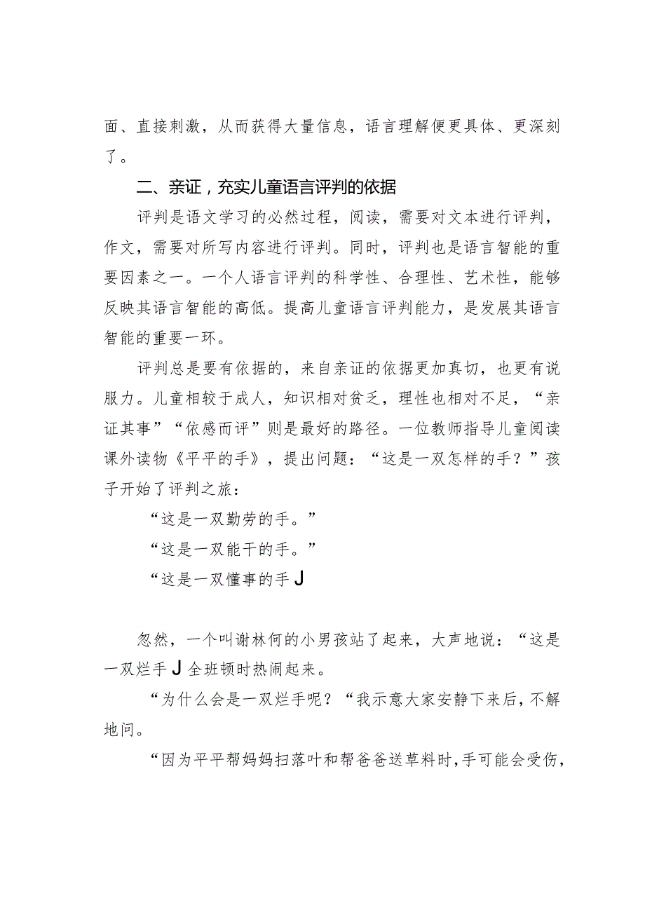 教师论文：亲证：儿童语言智能发展的奠基石(1).docx_第2页