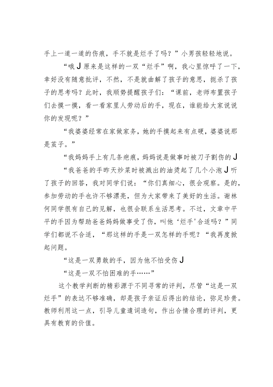 教师论文：亲证：儿童语言智能发展的奠基石(1).docx_第3页
