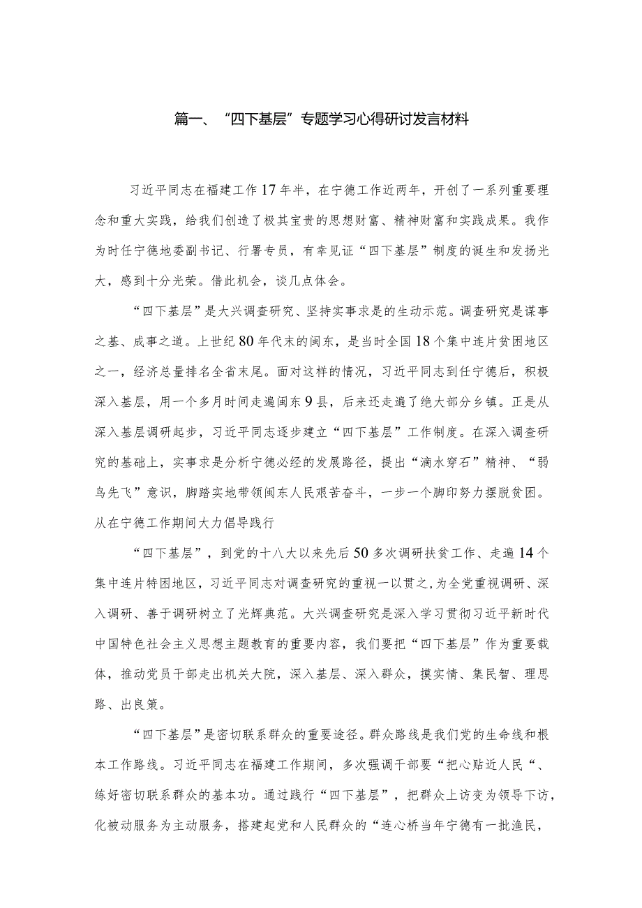(8篇)“四下基层”专题学习心得研讨发言材料精选.docx_第2页