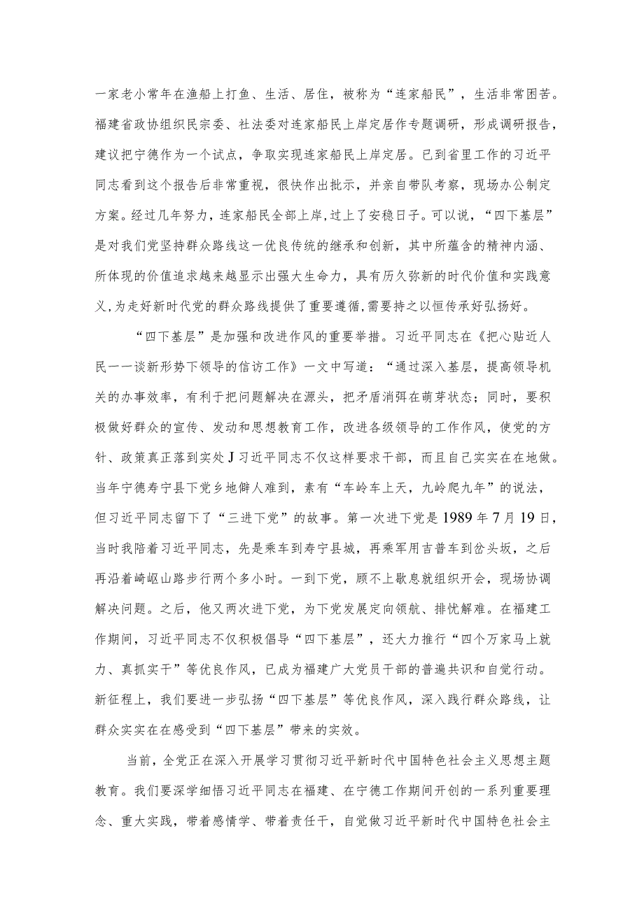 (8篇)“四下基层”专题学习心得研讨发言材料精选.docx_第3页