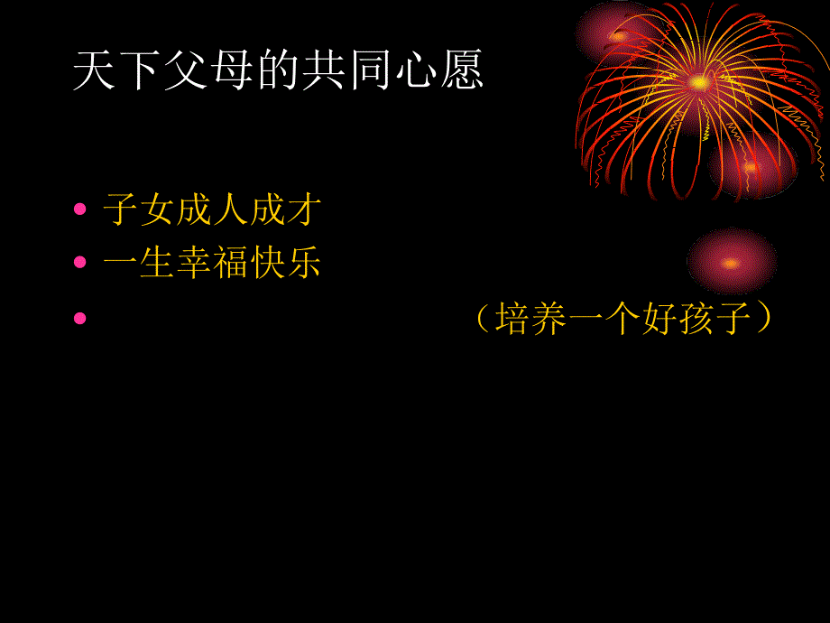 家园共育培养优秀.ppt_第2页
