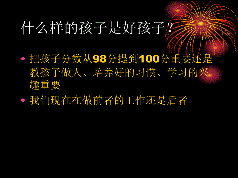 家园共育培养优秀.ppt_第3页