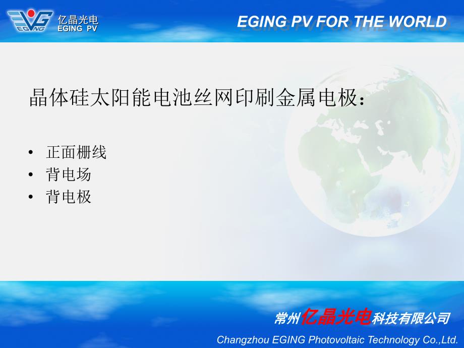 对太阳能电池背电极的研究.ppt_第3页
