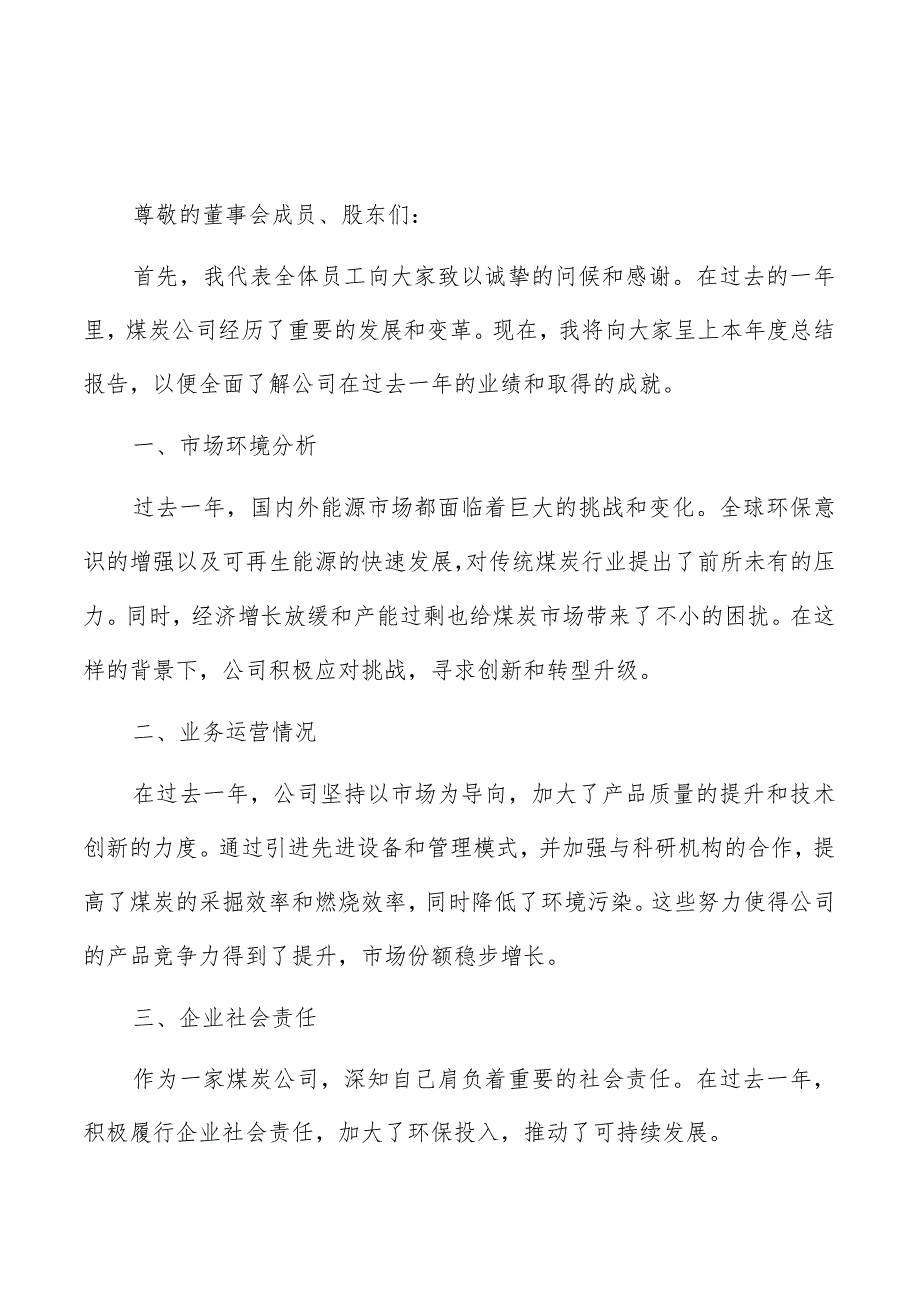 煤炭公司总结报告（共6篇）.docx_第3页