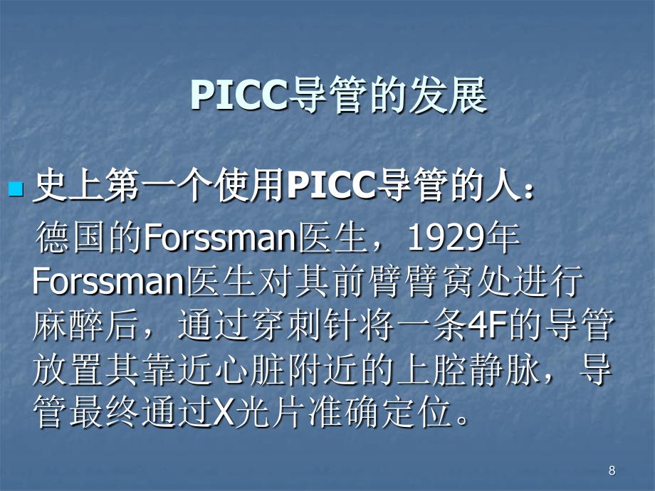 PICC置管操作步骤问题对策ppt课件.ppt_第3页