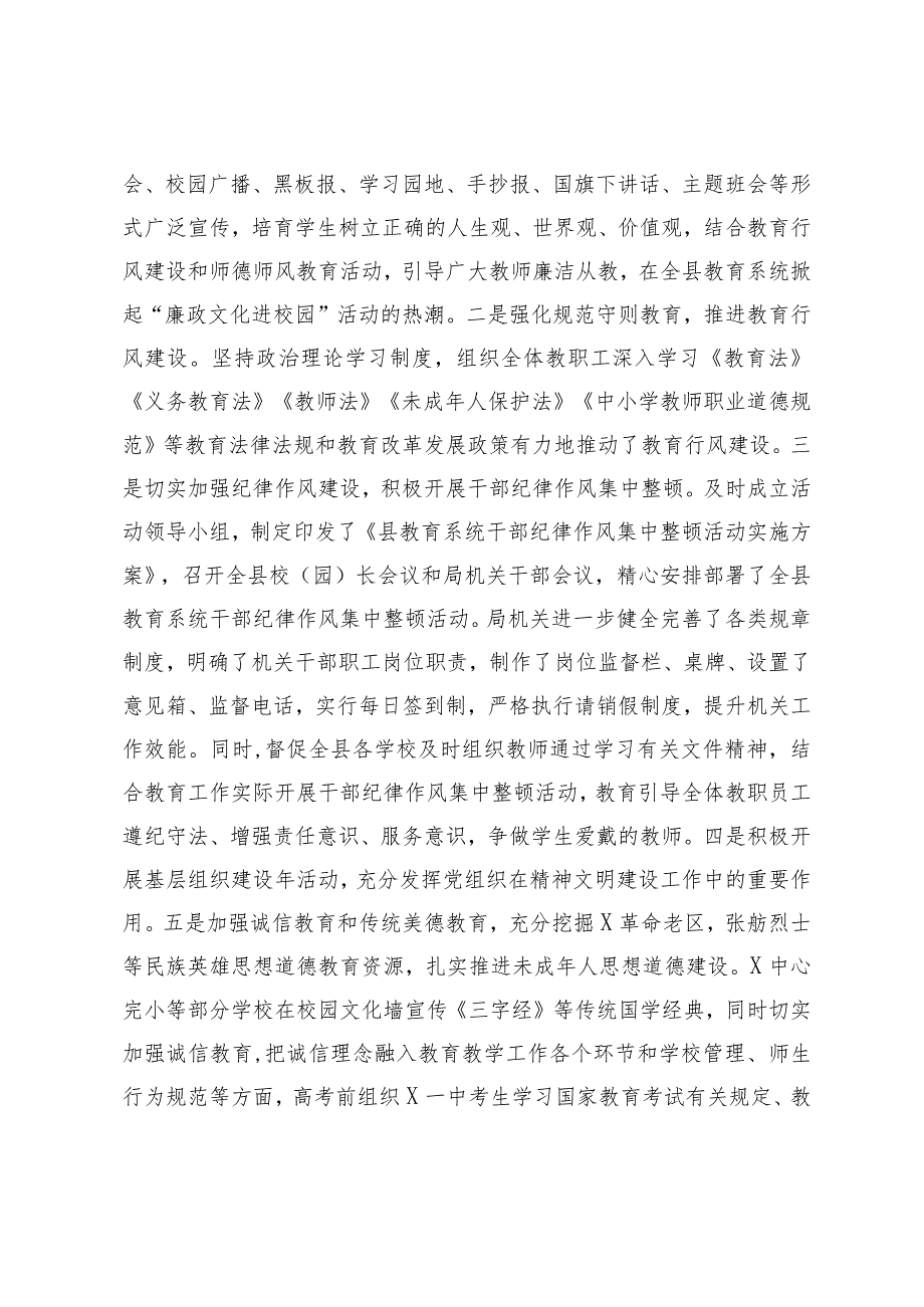 县教育体育局2023精神文明创建工作总结.docx_第2页