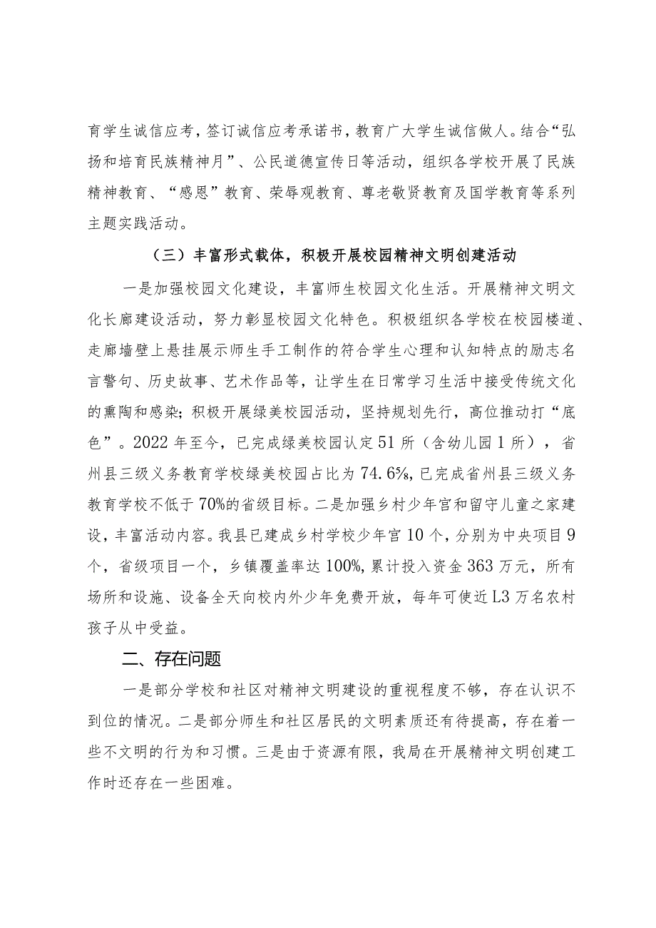 县教育体育局2023精神文明创建工作总结.docx_第3页