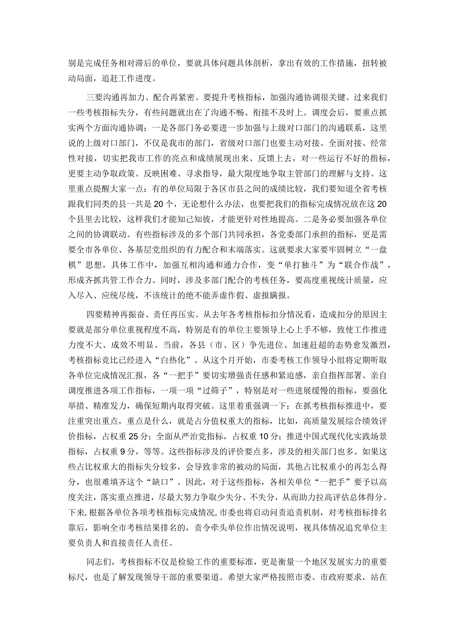 在2023省市对县（市、区）考核指标调度会上的主持讲话(1).docx_第2页